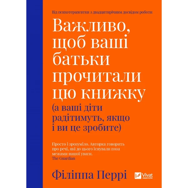Саморозвиток. Важливо щоб ваші батьки прочитали цю книжку (а ваші діти радітимуть якщо і ви це зробите) 288 с. Віват