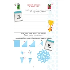 Веселі забавки для дошкільнят. Christmas sticker book. Адвент-календар. Талант