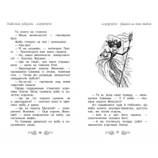 Таємне королівство. Опівнічний лабіринт: казкова повість: кн.12 Бенкс Р. 96 с. Рідна мова