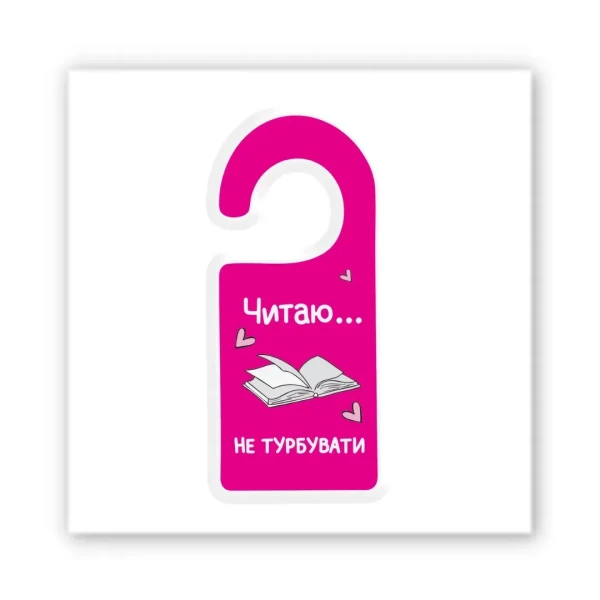 Наліпки 3D-стікер "Читаю.." SX-320 Tattooshka