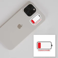 Наліпки 3D-стікер "Social Battery" SX-321 Tattooshka
