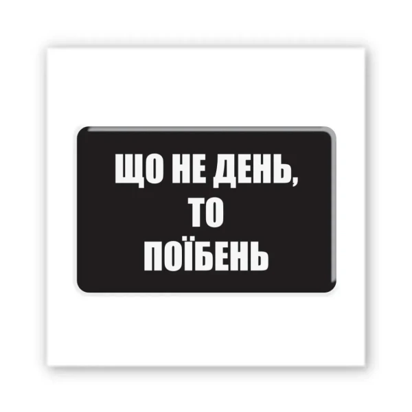 Наліпки 3D-стікер "Each day" SX-327 Tattooshka