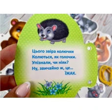Розумні книжки для малят. Дикі тварини. Розумні сторінки на шнурівці. 7 с. картон, Пегас
