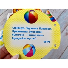 Розумні книжки для малят. Іграшки. Розумні сторінки на шнурівці. 7 с. картон, Пегас