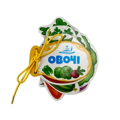 Розумні книжки для малят. Овочі. Розумні сторінки на шнурівці. 7 с. картон, Пегас
