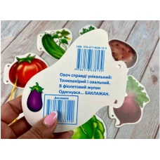 Розумні книжки для малят. Овочі. Розумні сторінки на шнурівці. 7 с. картон, Пегас