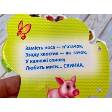 Розумні книжки для малят. Ферма. Розумні сторінки на шнурівці. 7 с. картон, Пегас