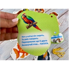 Розумні книжки для малят. Хатні улюбленці. Розумні сторінки на шнурівці. 7 с. картон, Пегас