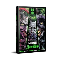 Комікси DC та Vertigo. Бетмен. Троє Джокерів. Джефф Джонс 160 с. Рідна мова