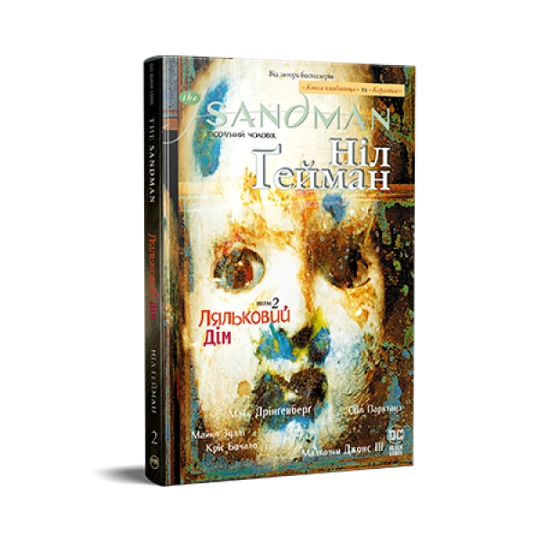 Комікси DC та Vertigo. The Sandman. Пісочний Чоловік. Книга 2. Ляльковий дім. Ґейман Н. 256 с. Рідна мова