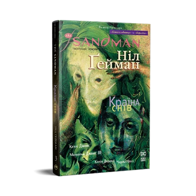 Комікси DC та Vertigo. The Sandman. Пісочний Чоловік. Книга 3. Країна снів. Ґейман Н. 184 с. Рідна мова