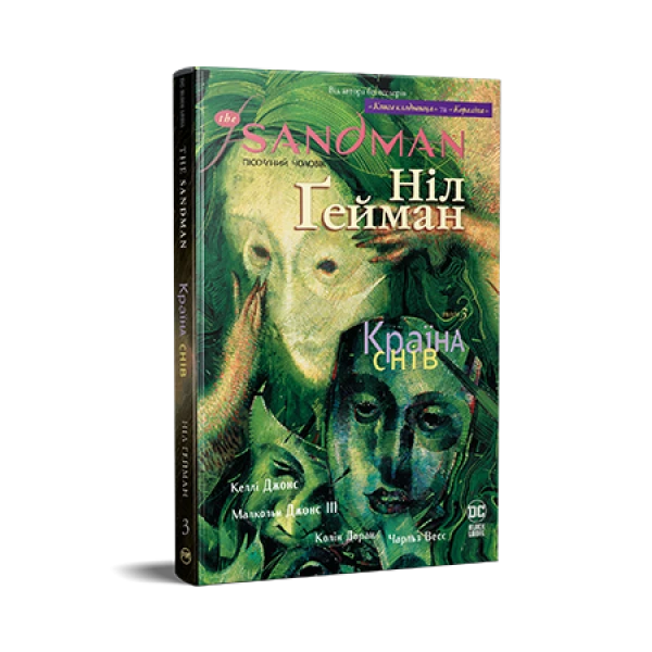 Комікси DC та Vertigo. The Sandman. Пісочний Чоловік. Книга 3. Країна снів. Ґейман Н. 184 с. Рідна мова