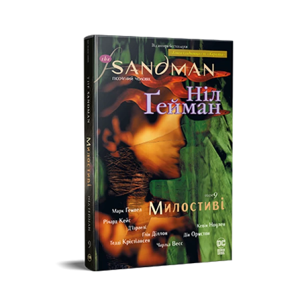 Комікси DC та Vertigo. The Sandman. Пісочний Чоловік. Книга 9. Милостиві. Ґейман Н. 384 с. Рідна мова