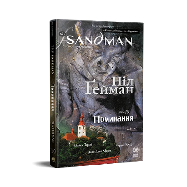 Комікси DC та Vertigo. The Sandman. Пісочний Чоловік. Книга 10. Поминання. Ґейман Н. 224 с. Рідна мова
