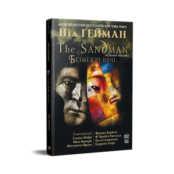 Комікси DC та Vertigo. The Sandman. Пісочний чоловік. Безмежні ночі. Ніл Ґейман 168 с. Рідна мова