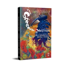 Комікси DC та Vertigo. The Sandman. Пісочний чоловік. Увертюра. Ґейман Н. 280 с. Рідна мова
