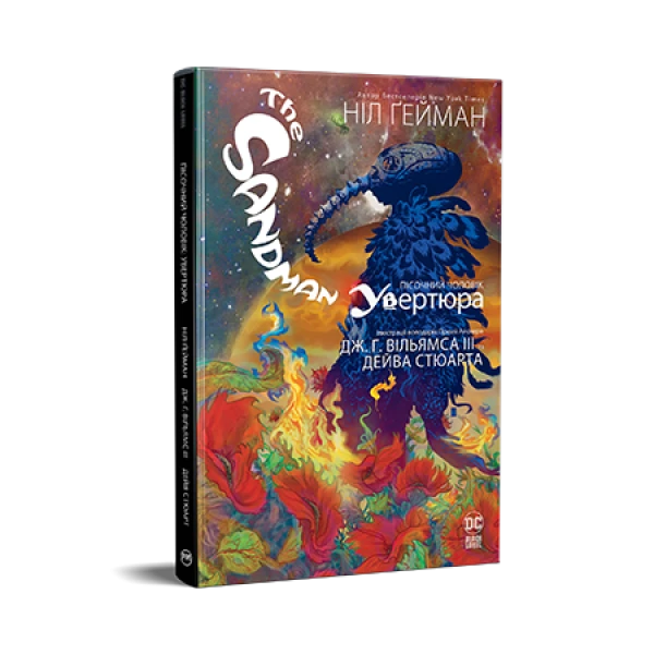 Комікси DC та Vertigo. The Sandman. Пісочний чоловік. Увертюра. Ґейман Н. 280 с. Рідна мова