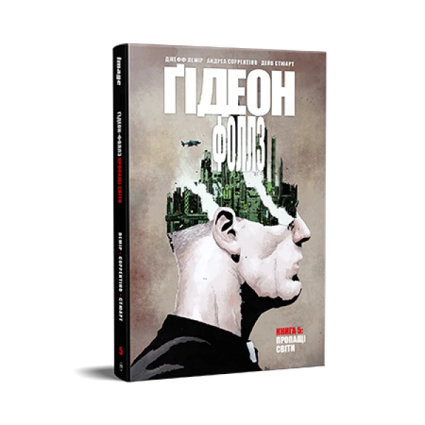 Комікси Image. Ґідеон-Фоллз. Книга 5. Пропащі світи. Лемір Дж. 120 с. Рідна мова