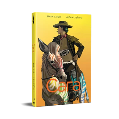 Комікси Image. Сага. Книга 8. Браян К. Вон 168 с. Рідна мова