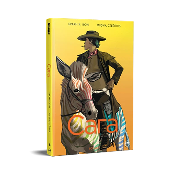 Комікси Image. Сага. Книга 8. Браян К. Вон 168 с. Рідна мова