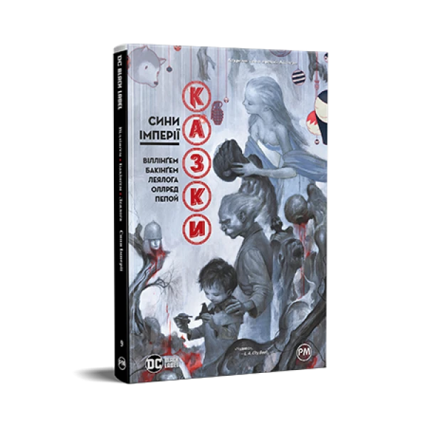 Комікси DC та Vertigo. Казки. Книга 9. Сини Імперії. Віллінґем Б. 208 с. Рідна мова