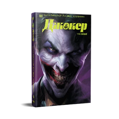 Комікси DC та Vertigo. Джокер. Том 1. Тайнион IV Дж., Розенберґ М. 144 с. Рідна мова