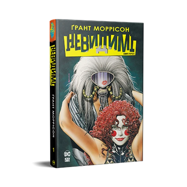 Комікси DC та Vertigo. Невидимі. Книга 1. Моррісон Ґ. 344 с. Рідна мова