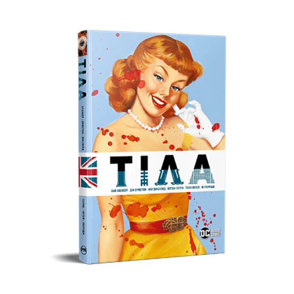 Комікси DC та Vertigo. Тіла. Спенсер С. 208 с. Рідна мова