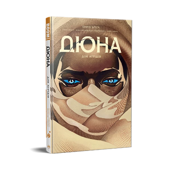 Комікси Boom!. Дюна. Дім Атрідів. Книга 2. Герберт Б. 112 с. Рідна мова