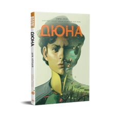 Комікси Boom!. Дюна. Дім Атрідів. Книга 3. Герберт Б. 112 с. Рідна мова