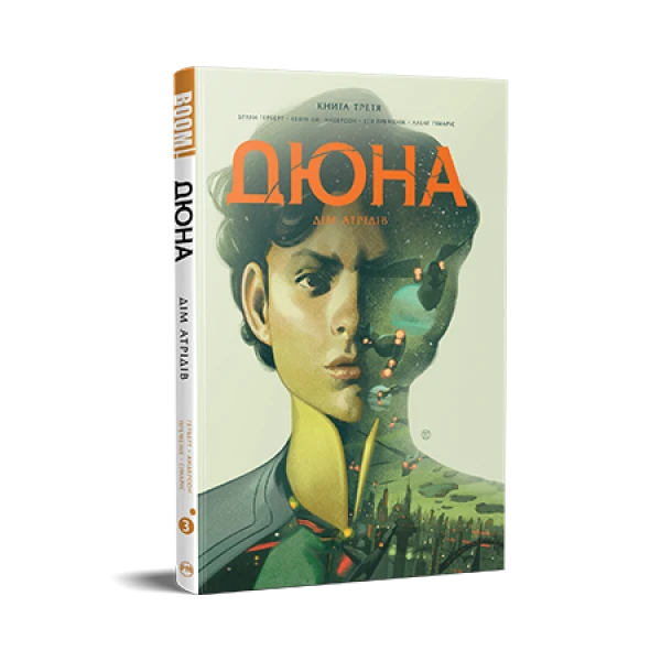 Комікси Boom!. Дюна. Дім Атрідів. Книга 3. Герберт Б. 112 с. Рідна мова