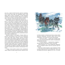Шедеври дитячої літератури. Біле ікло. Лондон Дж. 304 с. Рідна мова