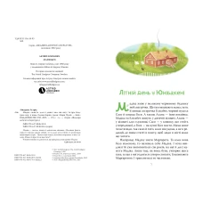 Шедеври дитячої літератури. Мадіка. кн.1. Ліндґрен А. 176 с. Рідна мова
