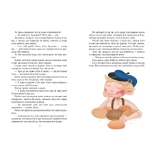 Шедеври дитячої літературию Пригоди Еміля з Льонеберги. Ліндґрен А. 256 с. Рідна мова