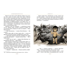 Класна класика. Мауглі. Кіплінг Д.-Р. 240 с. Рідна мова