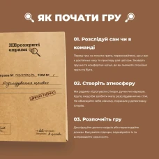 Настільна гра. Нерозкриті справи №1 (0014)