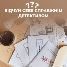 Настільна гра. Нерозкриті справи №1 (0014)