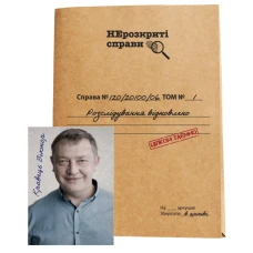 Настільна гра. Нерозкриті Cправи №2 (0022)