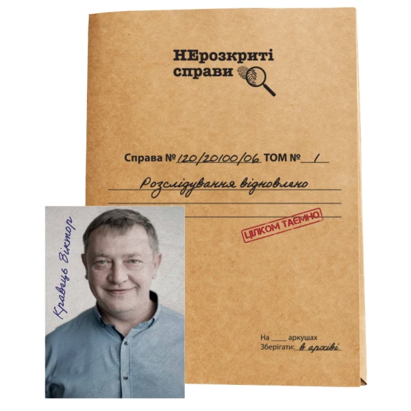 Настільна гра. Нерозкриті Cправи №2 (0022)