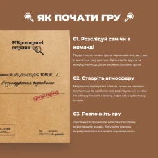 Настільна гра. Нерозкриті Cправи №2 (0022)
