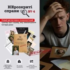 Настільна гра. НЕрозкриті справи №4 (0038)
