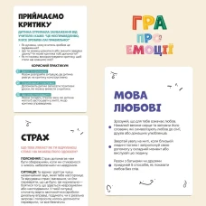 Настільна гра. Гра про емоції (0033)