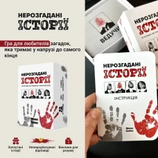Настільна гра. Історії нерозгадані (0031)