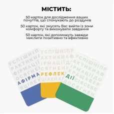 Настільна гра. Краща Версія Себе (0017)