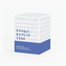 Настільна гра. Краща Версія Себе (0017)