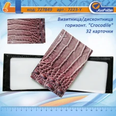 Візитниця для 32 дисконтних карт горизонт. 