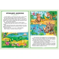 Ранній розвиток малюка. Цікаві казкові історії. 8 казок. Братчук О.. 32 с. Пегас