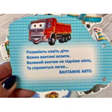 Розумні книжки для малят. Транспорт. Розумні сторінки на шнурівці. 7 с. картон, Пегас