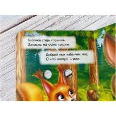 Цікаві книжки з оченятами.Хто що їсть.Знайомимо малечу з навколишнім світом. 10 с. картон, Пегас