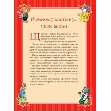 Найкращий подарунок. Бабусині казки на добраніч. 48 с. Віват